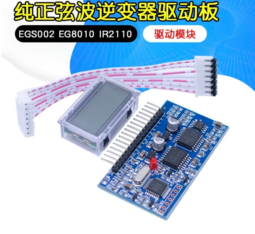 Egs002 Pure Sine Wave Inverter Driver Board - EGS002純正弦波インバータードライバーボード、EG8010 IR2110モジュール（DIY電源用）
